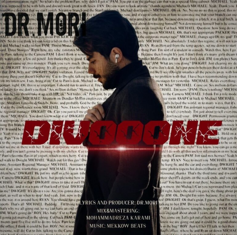 دانلود آهنگ دکتر موری دیووونه